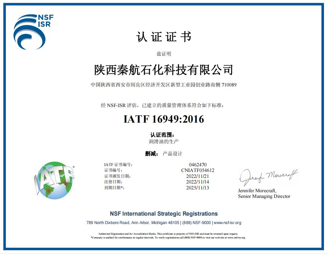 IATF 16949:2016认证证书